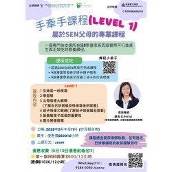 2026 手牽手課程